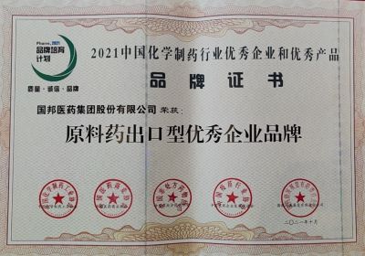 赏金船长医药喜获“原料药出口型优秀企业品牌”等多个荣誉