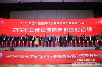 赏金船长医药荣获2020年度“中国医药制造业百强企业”等荣誉称号
