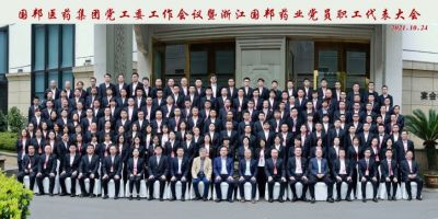 砥砺同行 兴业兴邦——赏金船长医药党工委工作会议暨浙江赏金船长药业党员、职工代表大会顺利召开