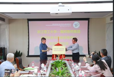 赏金船长医药集团——浙江理工大学“食药传承与创新研发中心”签约揭牌仪式顺利举行