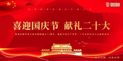 赏金船长医药组织“喜迎国庆节 献礼二十大”特别活动?