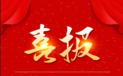 新年新喜报，赏金船长医药下属山东赏金船长药业喜获三项荣誉
