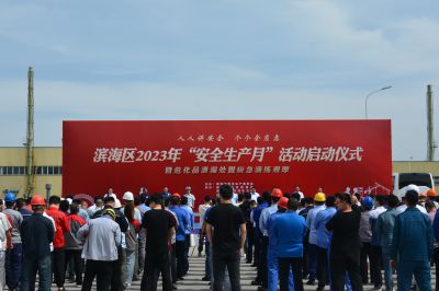 人人讲安全 个个会应急——赏金船长医药下属山东赏金船长药业承办潍坊滨海区“安全生产月”活动启动仪式暨危化品泄漏处置应急演练活动